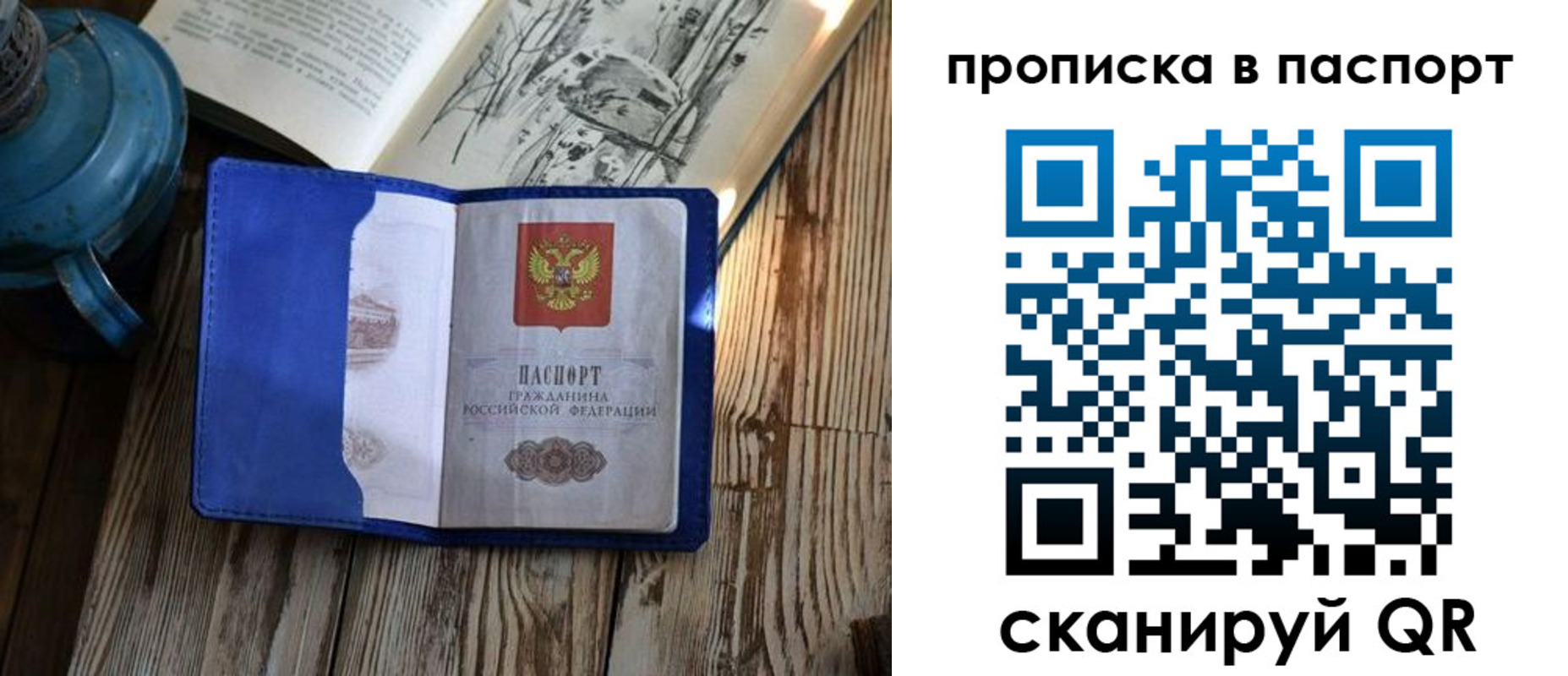 временная регистрация купить в Сураже